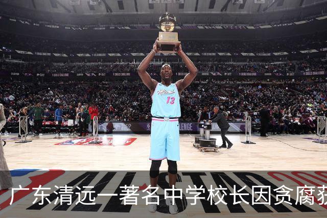 广东清远一著名中学校长因贪腐获刑七年